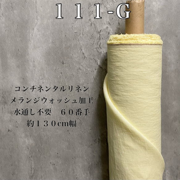 ＬＤ１１１リネン生地６０番手【５０ｃｍ✖生地巾】２度と生産不可のダスティリネン！コンチネンタルリネン１００%麻生地 6枚目の画像