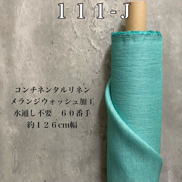 ＬＤ１１１リネン生地６０番手【５０ｃｍ✖生地巾】２度と生産不可のダスティリネン！コンチネンタルリネン１００%麻生地 8枚目の画像