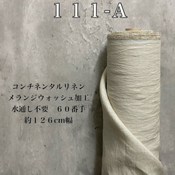 ＬＤ１１１リネン生地６０番手【５０ｃｍ✖生地巾】２度と生産不可のダスティリネン！コンチネンタルリネン１００%麻生地 2枚目の画像