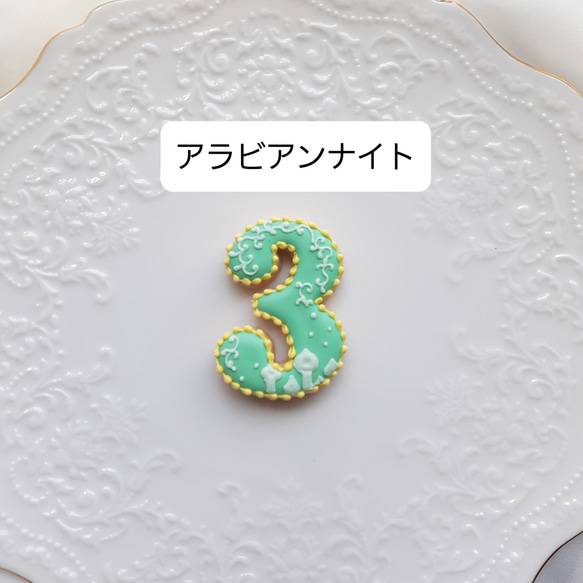 【８つのプリンセスから選べる♡】プリンセスライン♡数字アイシングクッキー♡ お誕生日 記念日 ウェディング 4枚目の画像