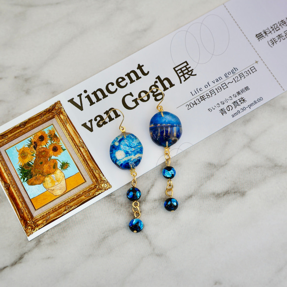 ゴッホ展】コロンと可愛い星月夜 with ホタルの宝玉〔ピアス