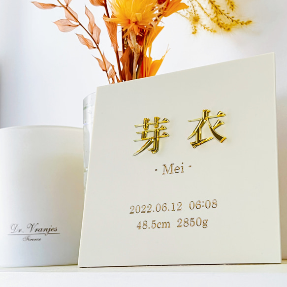 シンプル アクリル 命名書（アイボリー）名入れ オーダー ネームプレート　出産準備　オシャレ 名前札 4枚目の画像