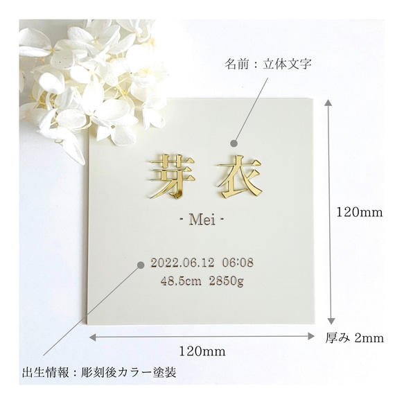 シンプル アクリル 命名書（アイボリー）名入れ オーダー ネームプレート　出産準備　オシャレ 名前札 5枚目の画像