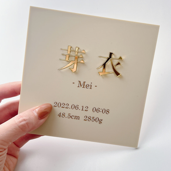 シンプル アクリル 命名書（アイボリー）名入れ オーダー ネームプレート　出産準備　オシャレ 名前札 6枚目の画像