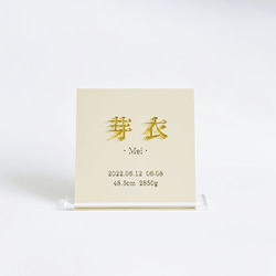 シンプル アクリル 命名書（アイボリー）名入れ オーダー ネームプレート　出産準備　オシャレ 名前札 3枚目の画像