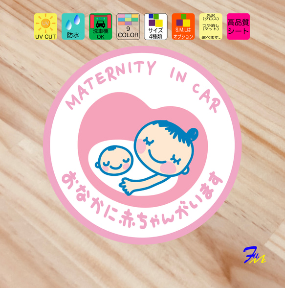 マタニティマーク MATERNITY IN CAR02 おなかに赤ちゃんがいます プリントステッカー 1枚目の画像