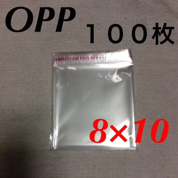 送料無料☆テープ付きOPP袋 100枚 80mm×100mm 8×10 10×8 梱包資材 ラッピング ハンドメイド 1枚目の画像