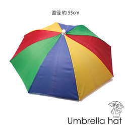被る傘 傘 おもしろ傘 日傘 手ぶら 被る 面白グッズ おもしろグッズ 日除け ゴルフ 釣り バーベキュー 海 BBQ 3枚目の画像