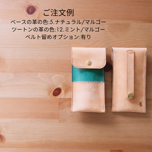 ソムリエナイフケース/色で楽しむ革小物 ポーチ solnella-ソルネラ