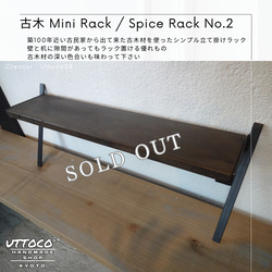 Sp ミニラック / Mini Rack Uttoco24 古木 壁立て掛け 調味料ラック ディスプレイラック 01 3枚目の画像