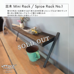 Sp ミニラック / Mini Rack Uttoco24 古木 壁立て掛け 調味料ラック ディスプレイラック 01 2枚目の画像