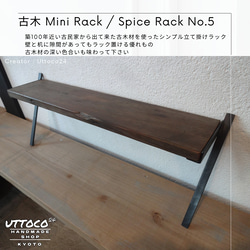 Sp ミニラック / Mini Rack Uttoco24 古木 壁立て掛け 調味料ラック ディスプレイラック 01 7枚目の画像