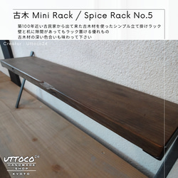 Sp ミニラック / Mini Rack Uttoco24 古木 壁立て掛け 調味料ラック ディスプレイラック 01 8枚目の画像