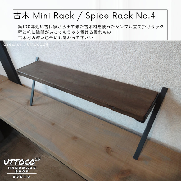 Sp ミニラック / Mini Rack Uttoco24 古木 壁立て掛け 調味料ラック ディスプレイラック 01 5枚目の画像