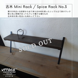 Sp ミニラック / Mini Rack Uttoco24 古木 壁立て掛け 調味料ラック ディスプレイラック 01 4枚目の画像