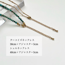 セット〖 夏を楽しむネックレス 〗ターコイズ シェル サージカルステンレス レイヤード 重ね付け 7枚目の画像