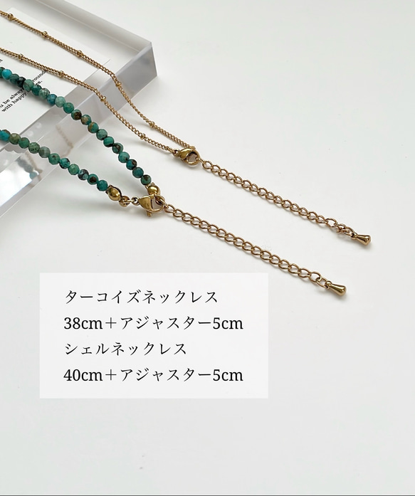セット〖 夏を楽しむネックレス 〗ターコイズ シェル サージカルステンレス レイヤード 重ね付け 7枚目の画像