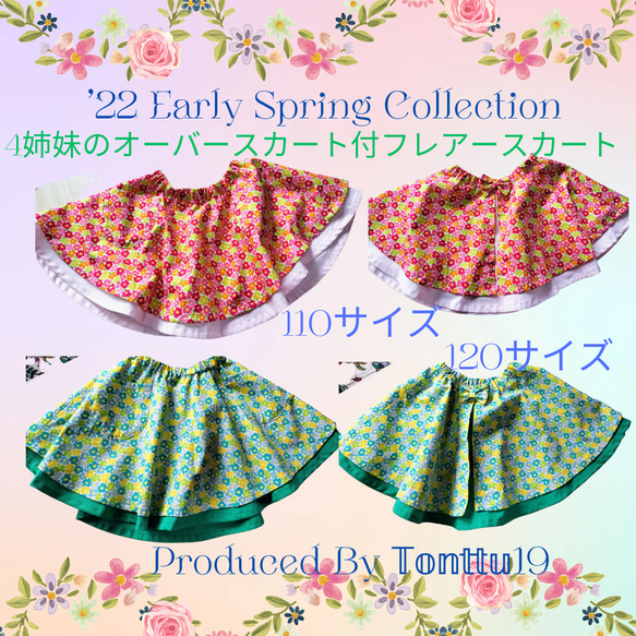 ハンドメイド オーバースカート付フレアースカート 子供服 tonttu 通販 