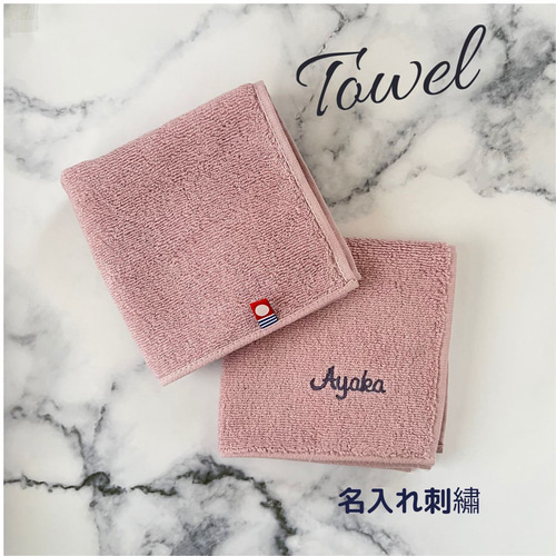 名入れ刺繍 ハンドタオル 文字入れ オーダーメイド 今治タオル