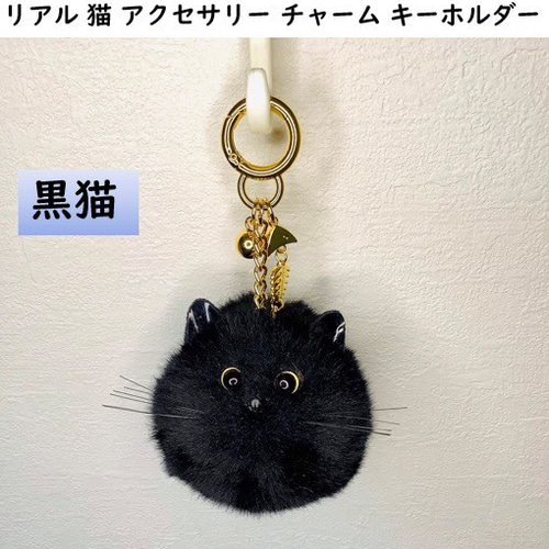 リアル 猫 アクセサリー チャーム キーホルダー その他アクセサリー