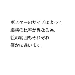 アートポスター　全10サイズ　室内・室外用各種　歓喜　横　フレーム無し　受注制作 6枚目の画像