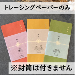 トレーシングペーパーのみ　お車代　御車代　御礼　お礼　封筒　ペーパーアイテム　結婚式　高級　おしゃれ 1枚目の画像