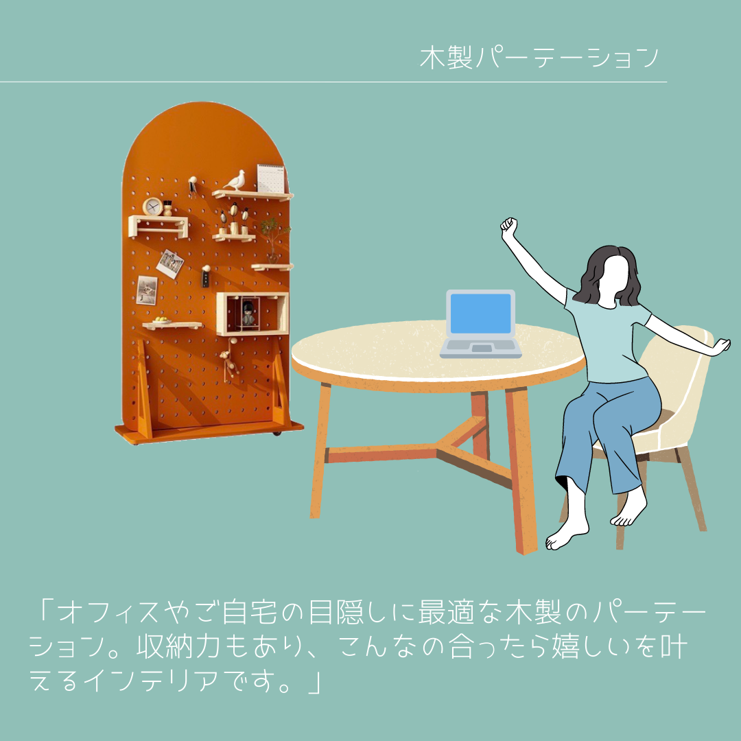 オーダーメイド 職人手作り パーテーション ナチュラルモダン 目隠し 天然木 オフィス インテリア 家具 北欧雑貨 LR