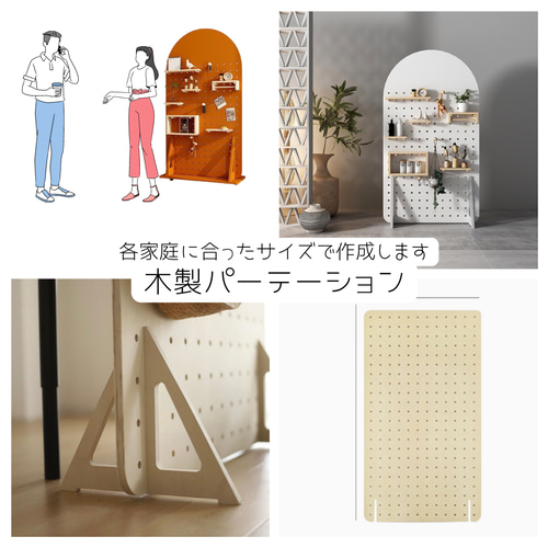 オーダーメイド 職人手作り パーテーション ナチュラルモダン 目隠し 