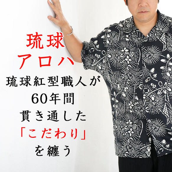 【花言葉「幸福の訪れ」さわふじ柄】琉球紅型の型紙から生まれた沖縄版アロハシャツ 1枚目の画像