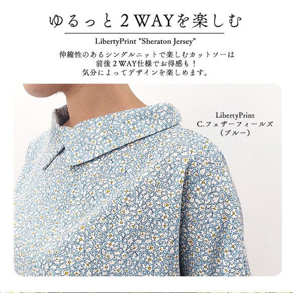リバティプリント《２WAYドルマンTシャツ》選べる柄　フリー　前後で着れる　伸縮性のある生地　カットソー　LIBERTY 2枚目の画像