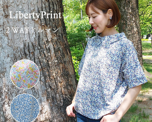 リバティプリント《２WAYドルマンTシャツ》選べる柄 フリー 前後