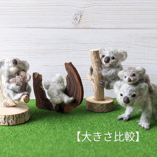 指につかまりたいコアラ 羊毛フェルト ミニチュア 首可動 羊毛フェルト