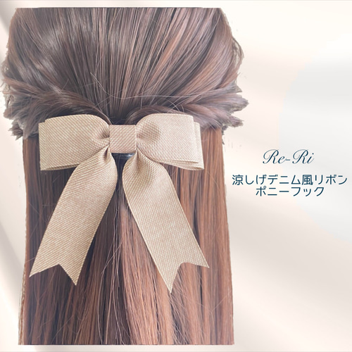 ポニーフック ＊ デニム調ブラウンベージュ ポニーフック・ヘアカフス 