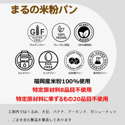 グルテンフリー、卵・乳製品・動物性食品、食品添加物不使用の米粉パン（プレーン） 7枚目の画像