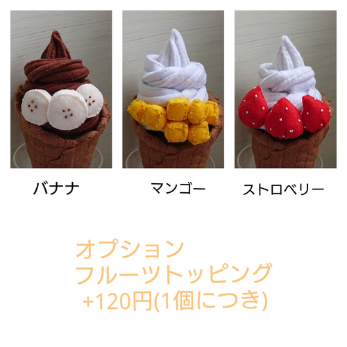 受注製作】フェルトおままごと えらべるソフトクリームセット
