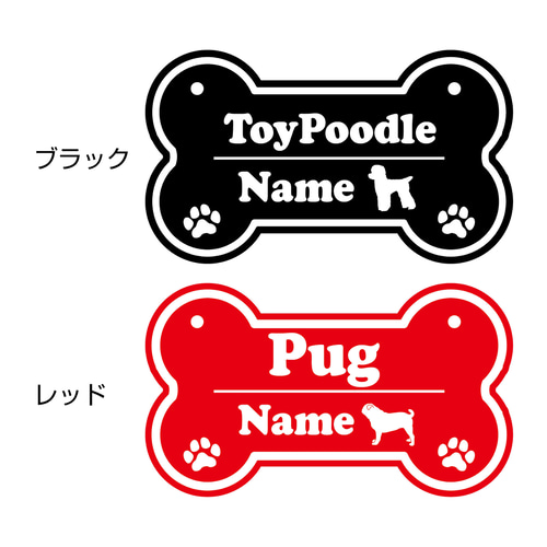 カート用ネームプレート・ボーン 犬種イラスト、お名前入り・送料無料