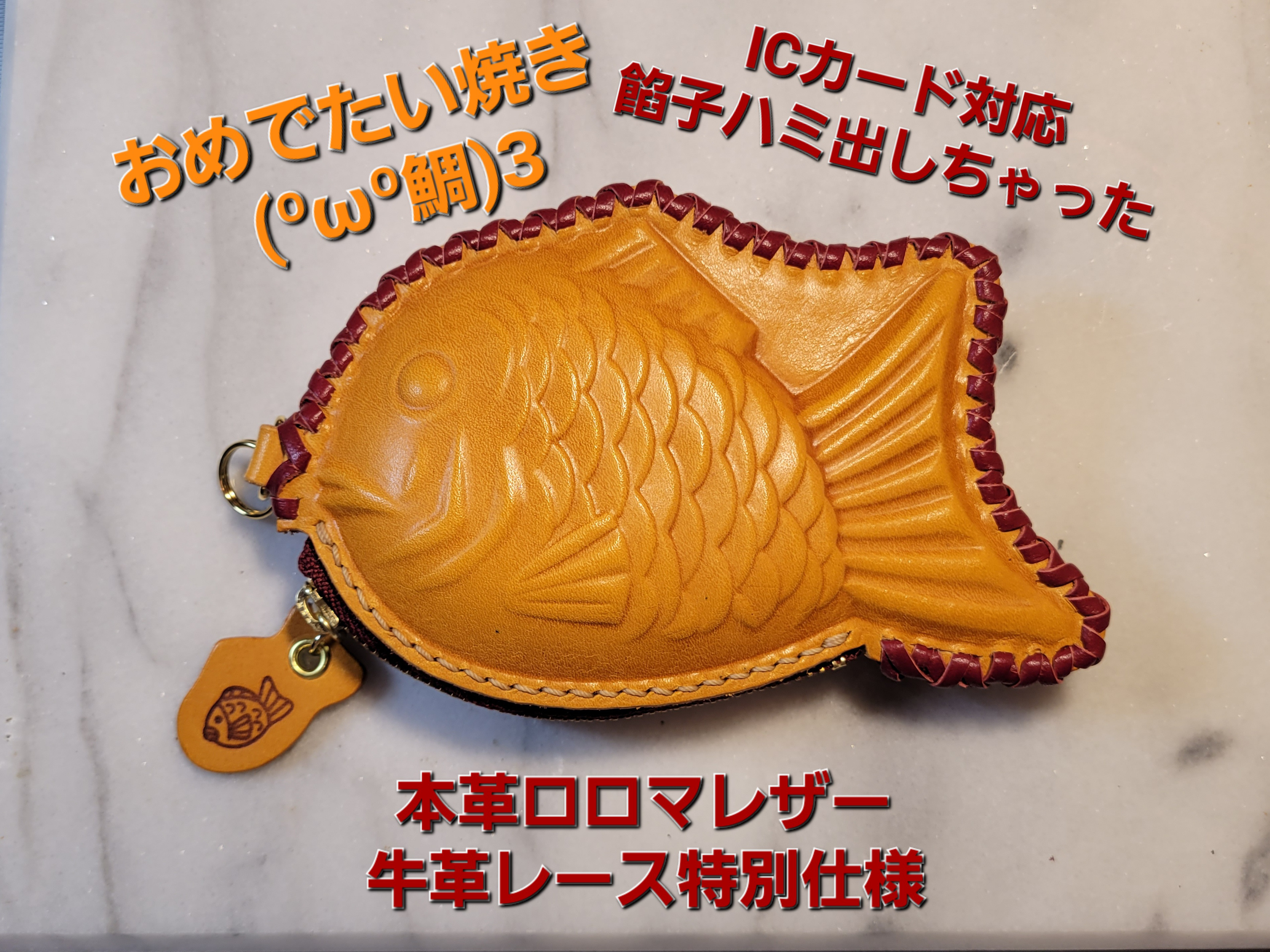 革のたい焼きポーチ ハンドメイド イタリアンレザー 本革 数多く
