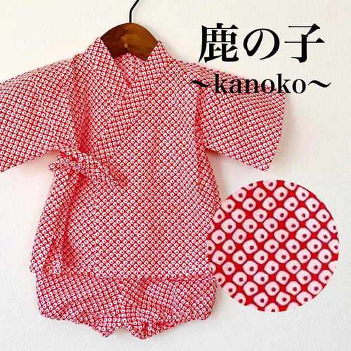 送料無料】和柄ベビー甚平 鹿の子 70 女の子 出産祝い ベビー服 『和ら