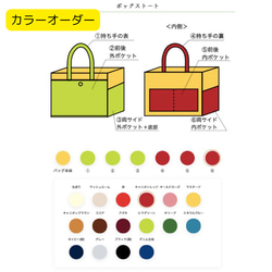 「Box Tote」小號「芥末 x 黃雀綠 x 峽谷紅」/倉敷帆布尺寸 8 [客製] 第8張的照片