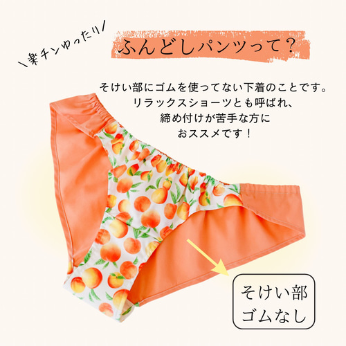 型紙+材料セット】浅めふんどしショーツ（姫タイプ）の型紙+1着