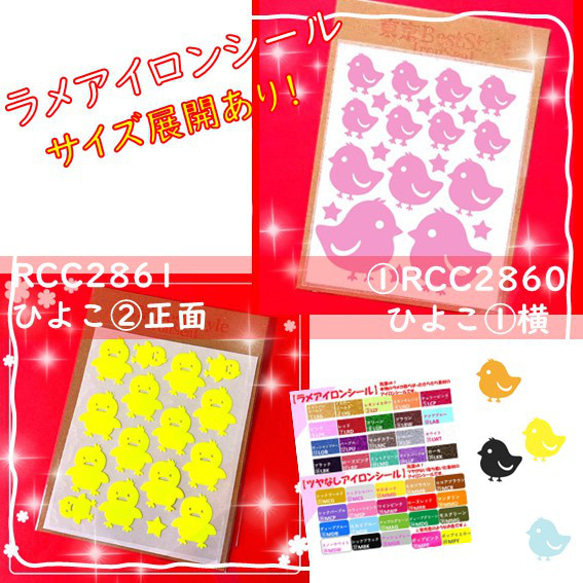 えらべる40色⭐ひよこヒヨコ雛ひなヒナ⭐ラメアイロンシールワッペン  