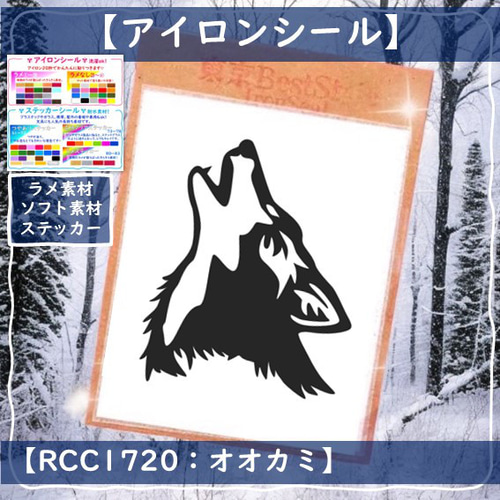 えらべる40色⭐おおかみオオカミウルフ狼⭐ラメアイロンシールアイロン  