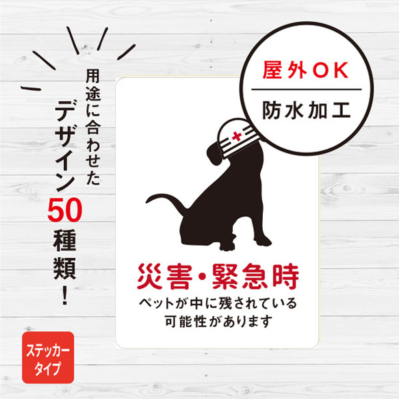 ステッカー おしゃれ 災害時ペット救助（ホワイト） 犬ステッカー 救助 対策 玄関 シール ドア いぬ 防水加工 雑貨 1枚目の画像