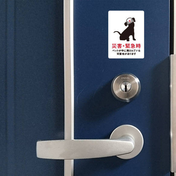 ステッカー おしゃれ 災害時ペット救助（ホワイト） 犬ステッカー 救助 対策 玄関 シール ドア いぬ 防水加工 雑貨 6枚目の画像