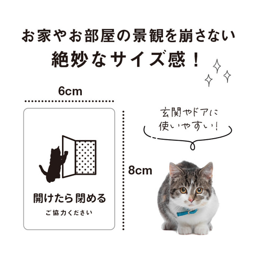 ステッカー おしゃれ 開けたら閉める 猫ステッカー 開け閉め ドア 扉