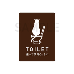 ステッカー おしゃれ TOILET トイレ 猫ステッカー（ブラウン） トイレ ドア 新築 シール ねこ 防水加工 雑貨 2枚目の画像