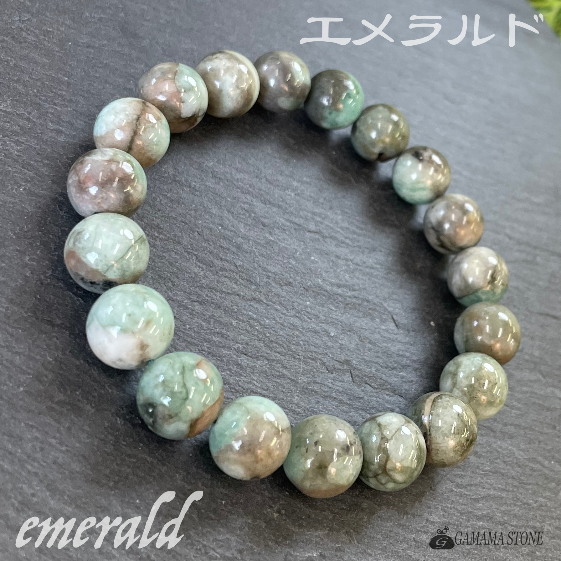 アフリカ産 エメラルド 10mm ブレスレット 天然石