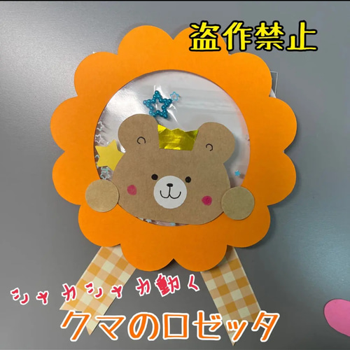 製作　製作キット　壁面飾り　ロゼッタ　メダル　コサージュ　卒園式　入園式　保育園 ロゼッタ メダル コサージュ 卒園式 入園式 製作 製作キット 桜
