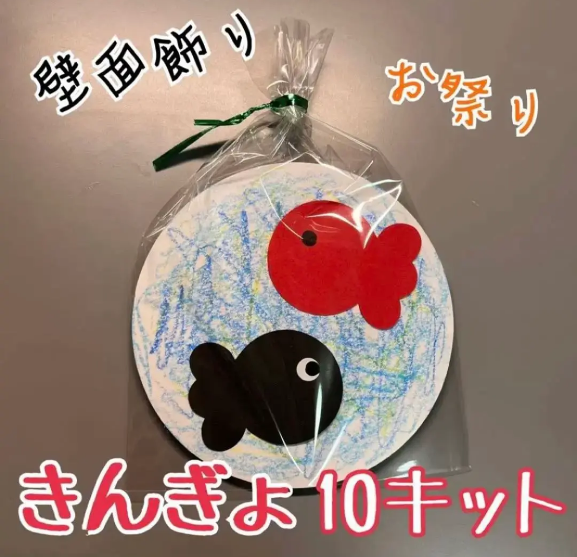 製作 製作キット 壁面 壁面飾り 夏祭り 祭り 夏 金魚 金魚鉢