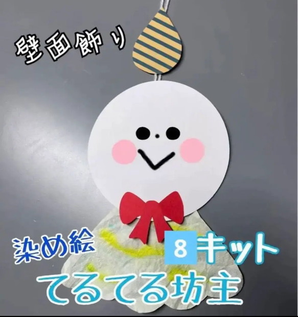 傘てるてるぼうず製作キット壁面飾り6月 梅雨保育 高齢者 クラフト